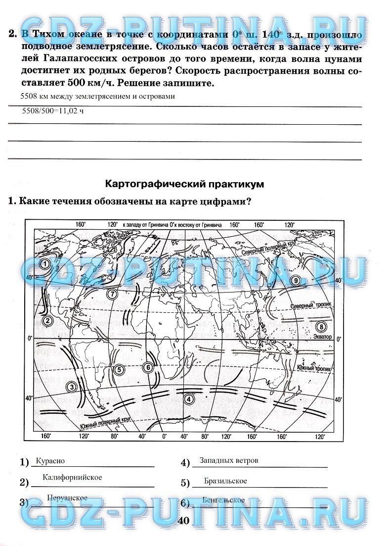 гдз 7 класс рабочая тетрадь часть 1 страница 40 география Домогацких