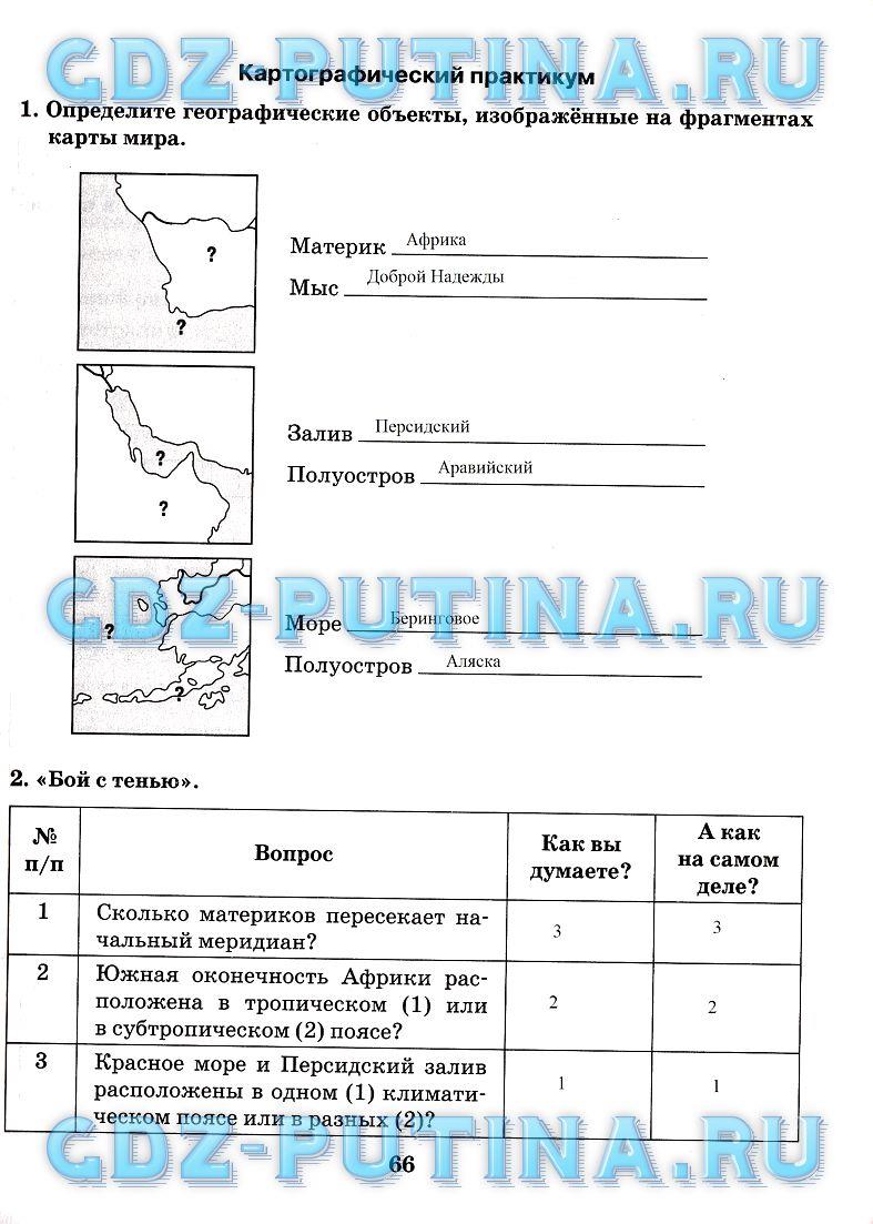 гдз 7 класс рабочая тетрадь часть 1 страница 66 география Домогацких