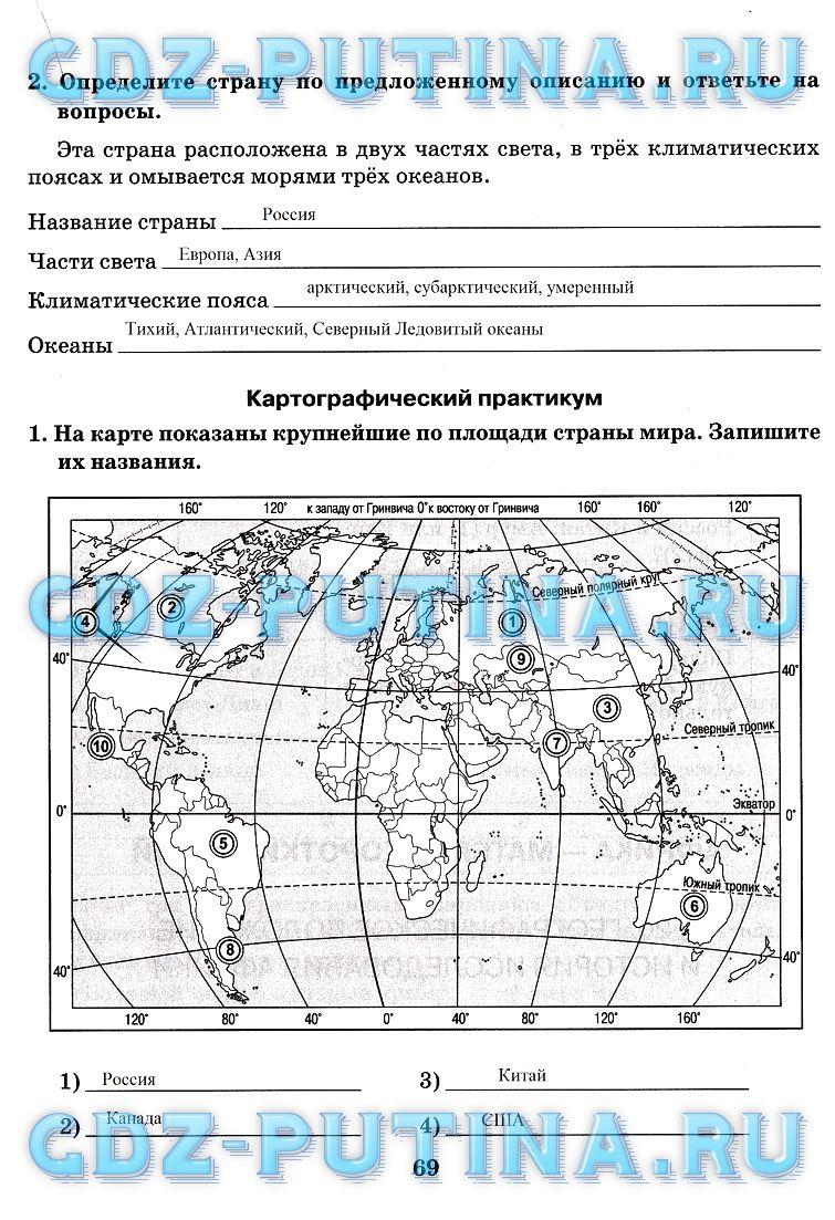 гдз 7 класс рабочая тетрадь часть 1 страница 69 география Домогацких