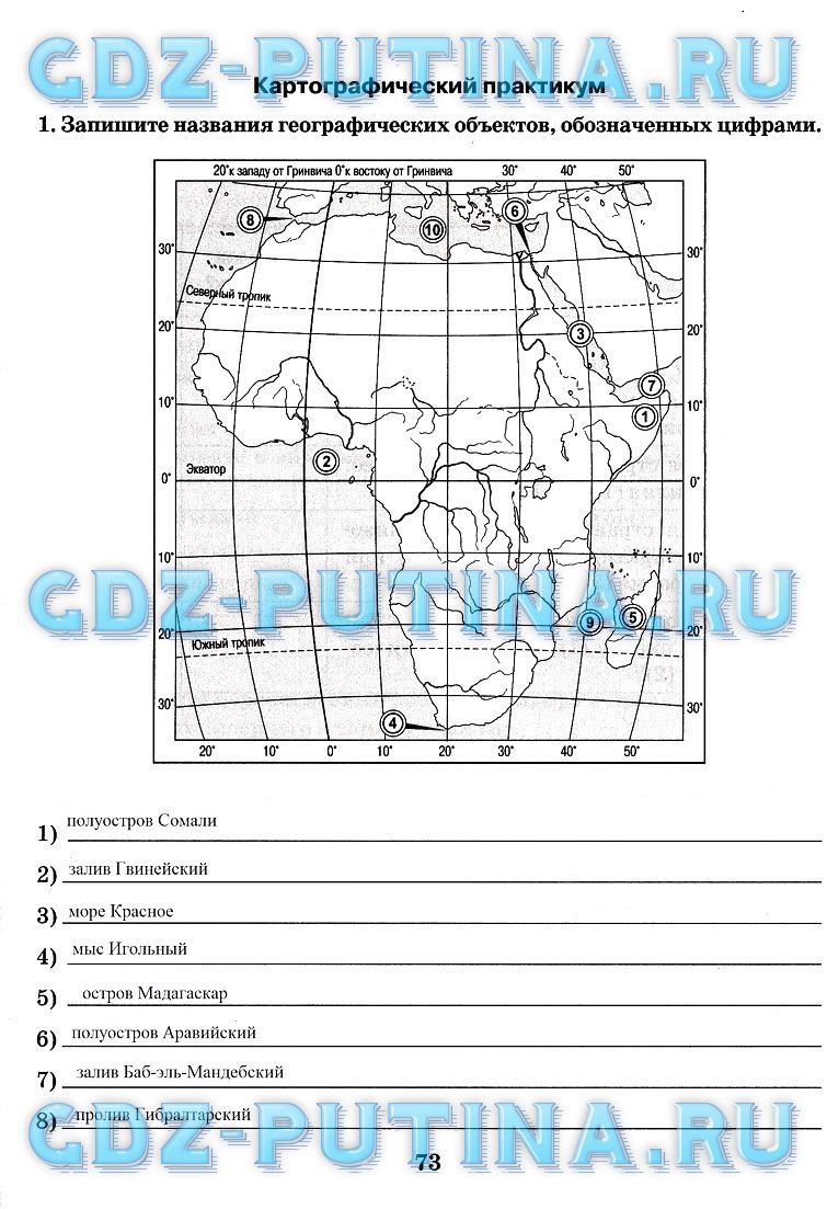 гдз 7 класс рабочая тетрадь часть 1 страница 73 география Домогацких