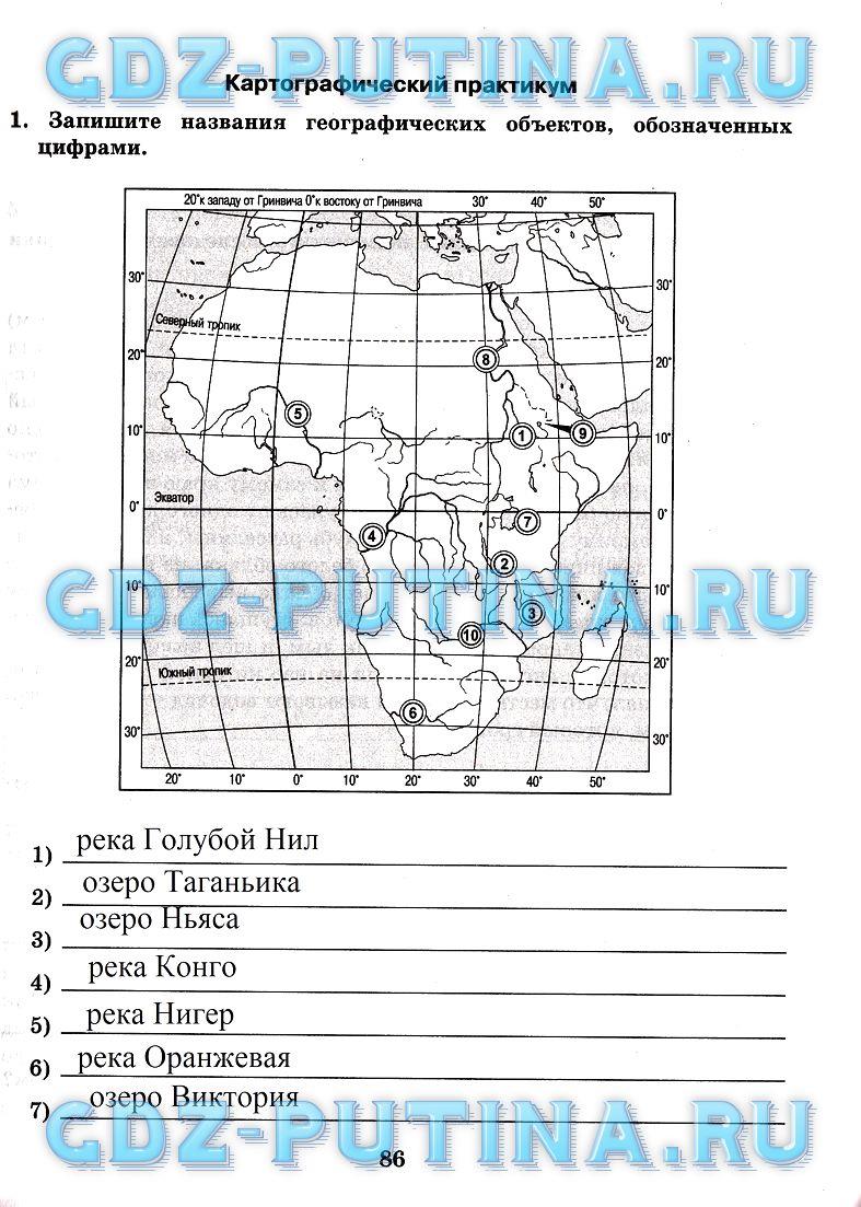 гдз 7 класс рабочая тетрадь часть 1 страница 86 география Домогацких