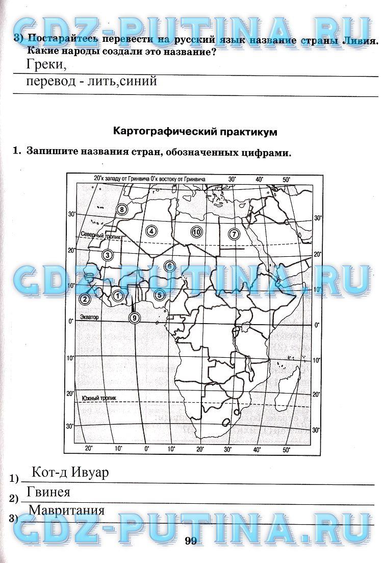 гдз 7 класс рабочая тетрадь часть 1 страница 99 география Домогацких