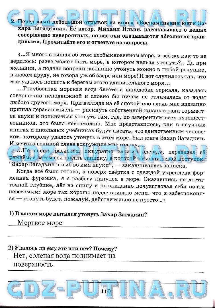 гдз 7 класс рабочая тетрадь часть 2 страница 110 география Домогацких