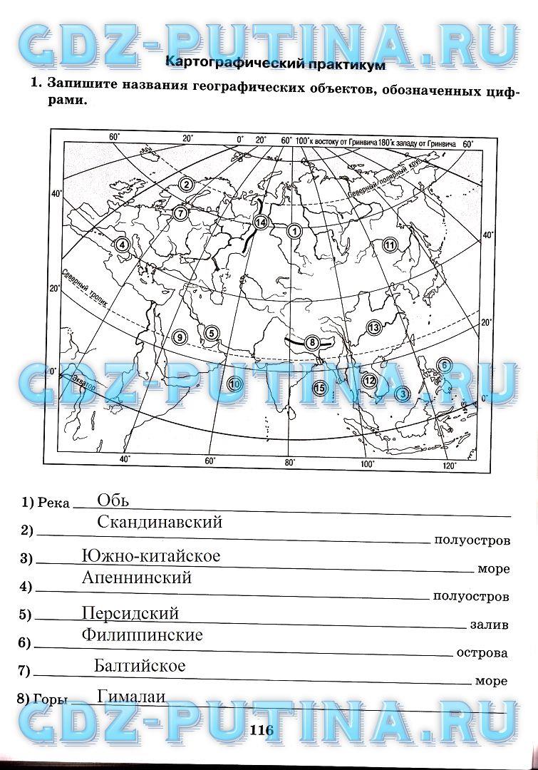 гдз 7 класс рабочая тетрадь часть 2 страница 116 география Домогацких