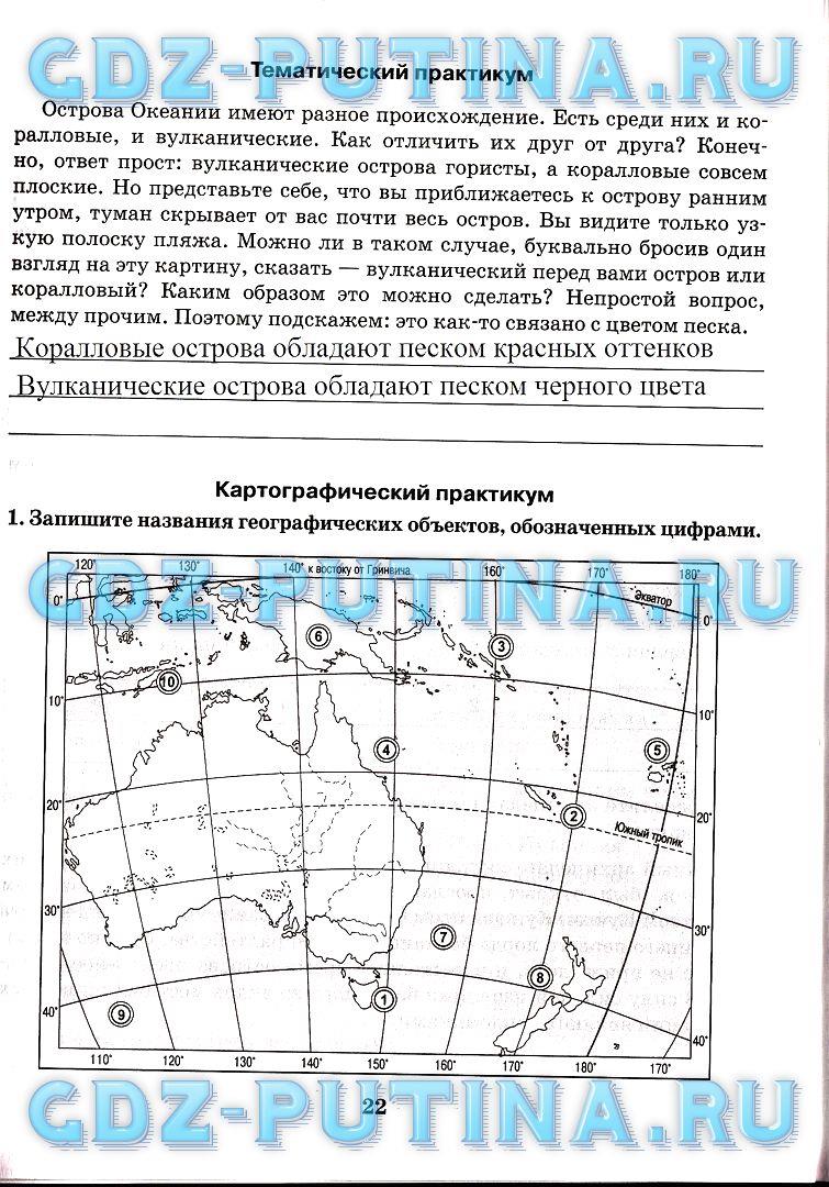 гдз 7 класс рабочая тетрадь часть 2 страница 22 география Домогацких
