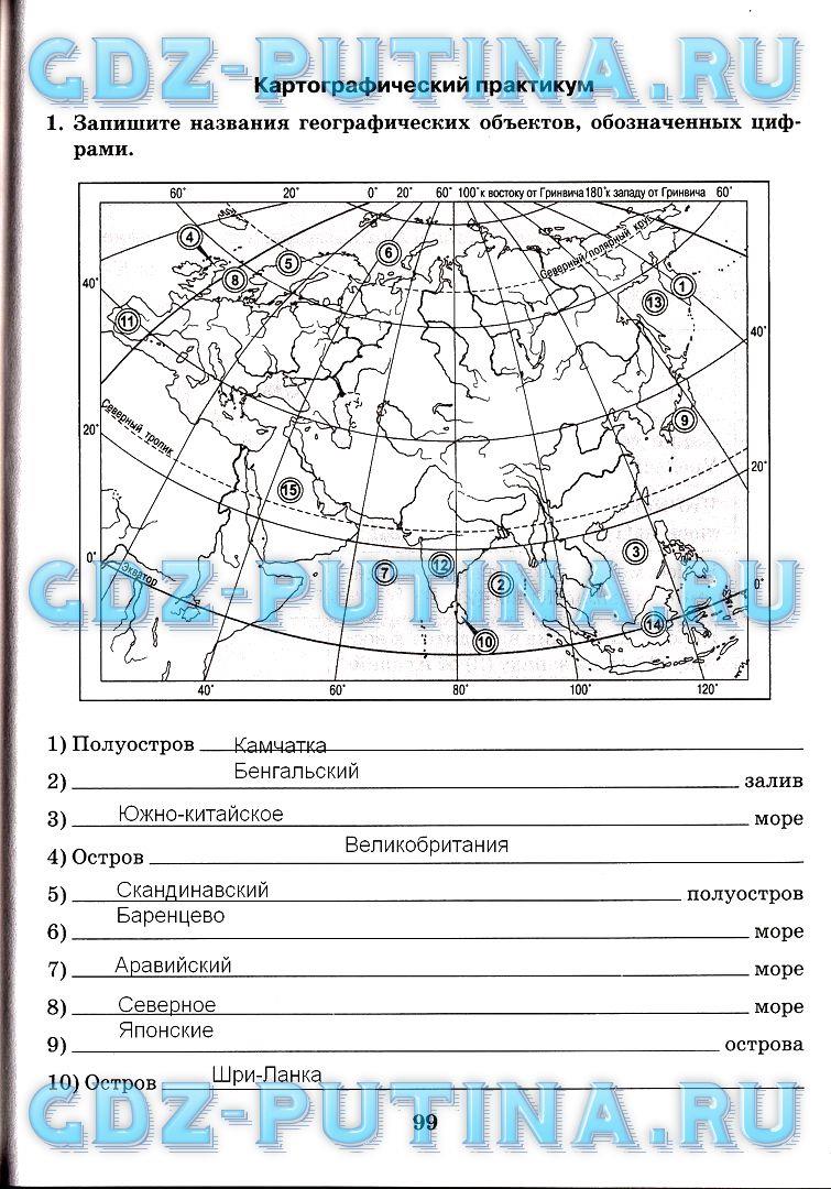 гдз 7 класс рабочая тетрадь часть 2 страница 99 география Домогацких
