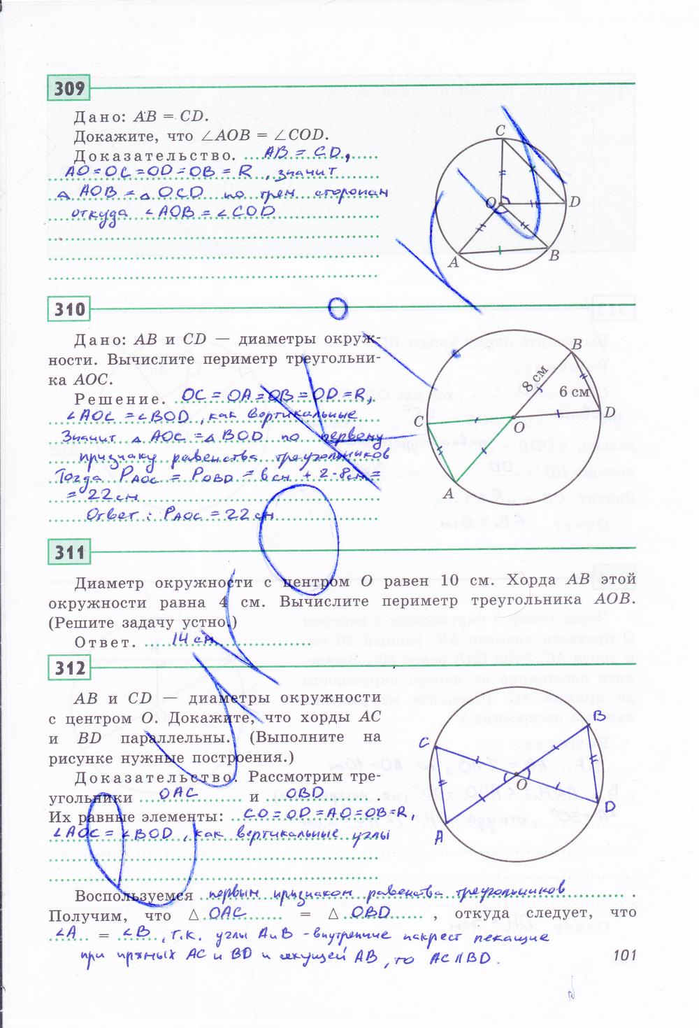 гдз 7 класс рабочая тетрадь страница 101 геометрия Дудницын