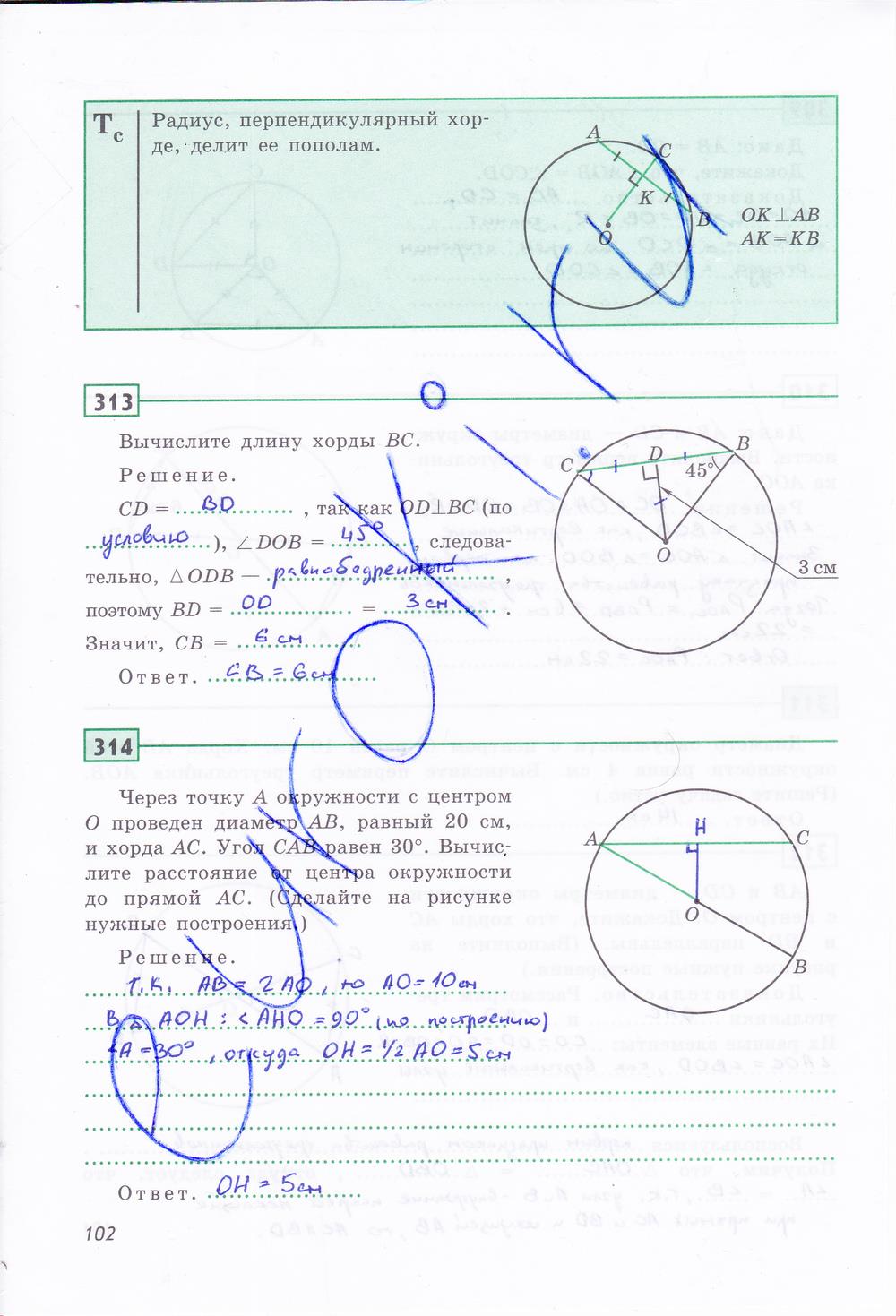 гдз 7 класс рабочая тетрадь страница 102 геометрия Дудницын