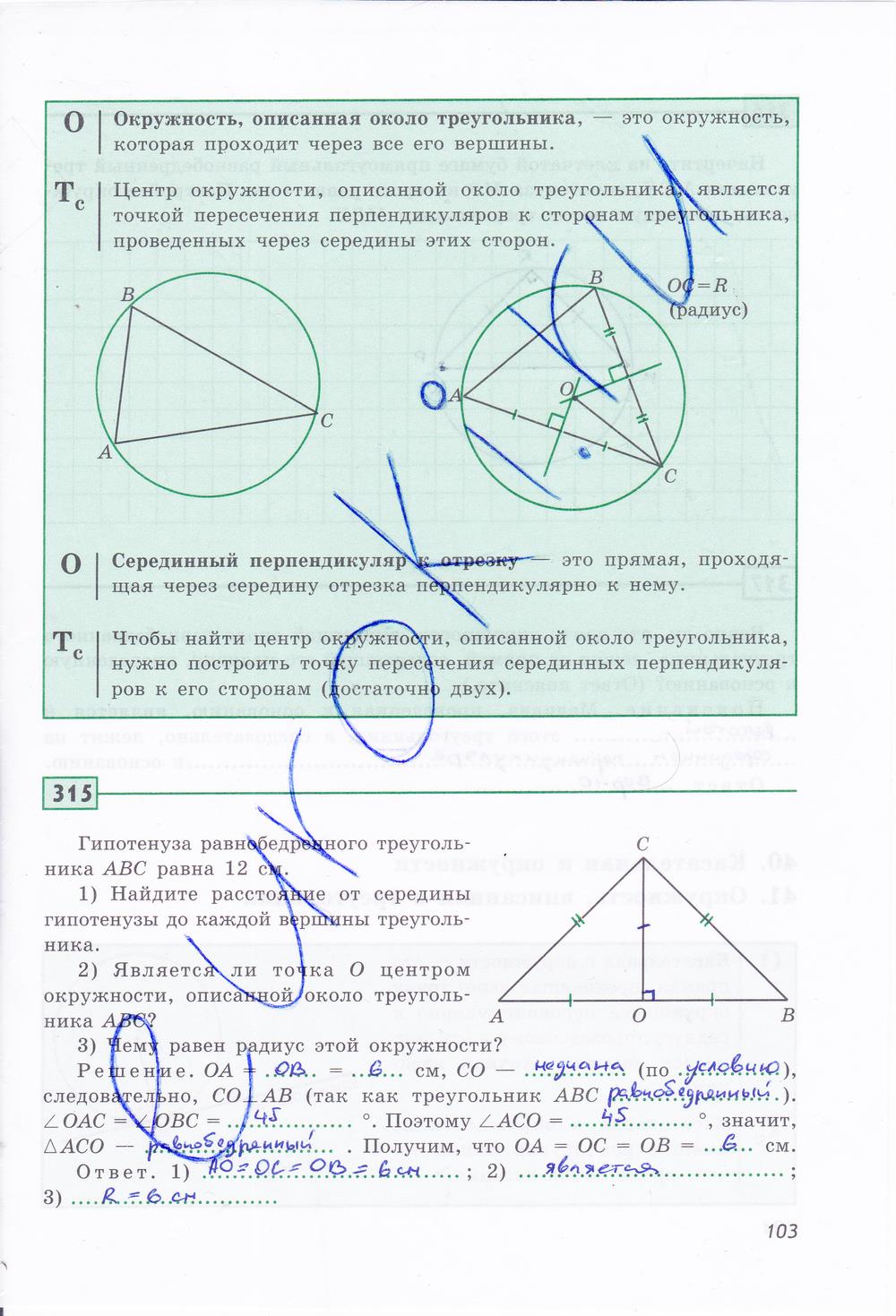 гдз 7 класс рабочая тетрадь страница 103 геометрия Дудницын