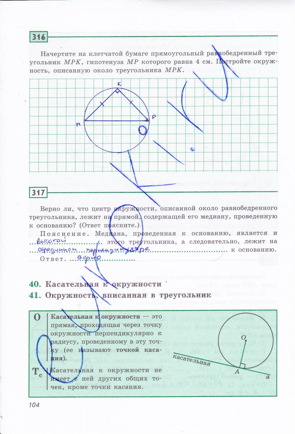 гдз 7 класс рабочая тетрадь страница 104 геометрия Дудницын