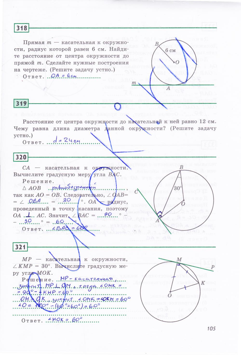 гдз 7 класс рабочая тетрадь страница 105 геометрия Дудницын