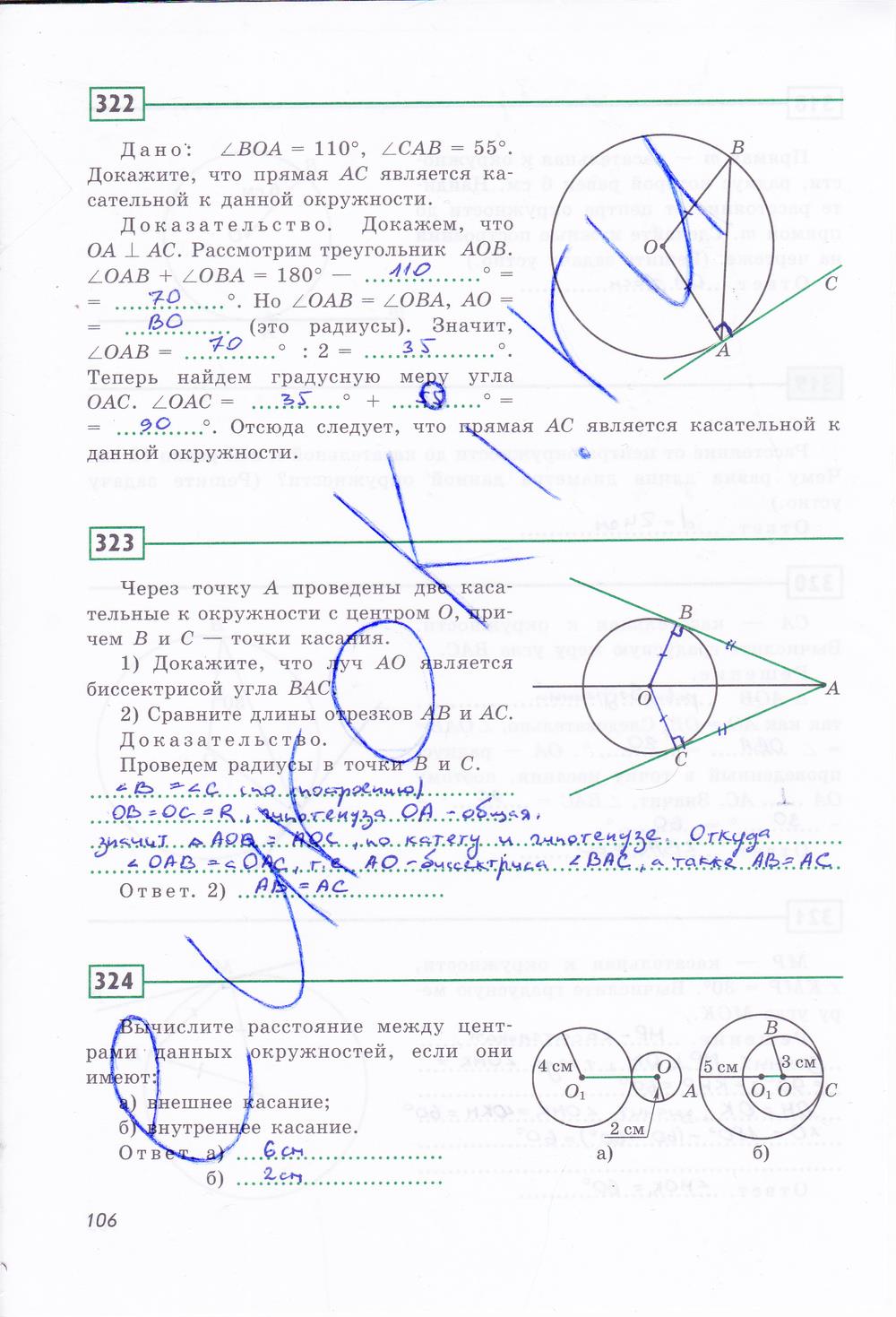 гдз 7 класс рабочая тетрадь страница 106 геометрия Дудницын