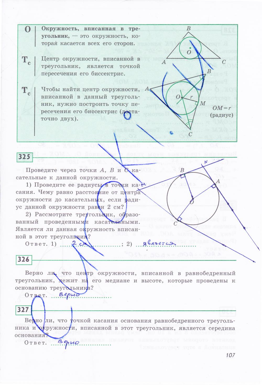гдз 7 класс рабочая тетрадь страница 107 геометрия Дудницын