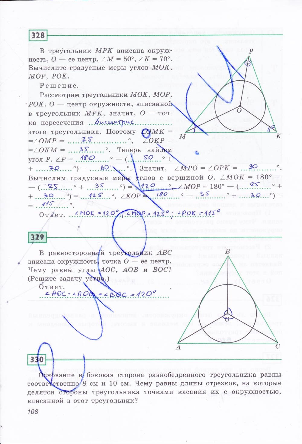 гдз 7 класс рабочая тетрадь страница 108 геометрия Дудницын
