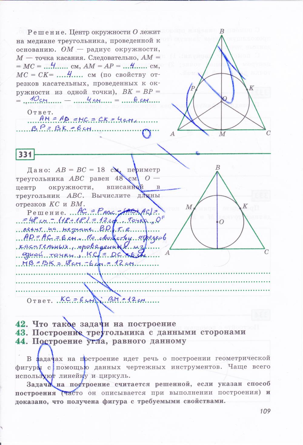 гдз 7 класс рабочая тетрадь страница 109 геометрия Дудницын