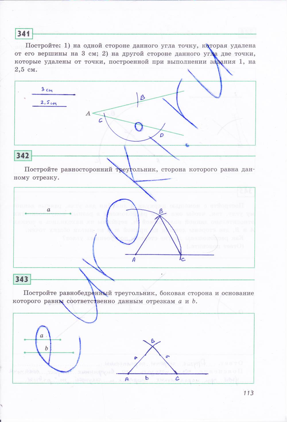 гдз 7 класс рабочая тетрадь страница 113 геометрия Дудницын