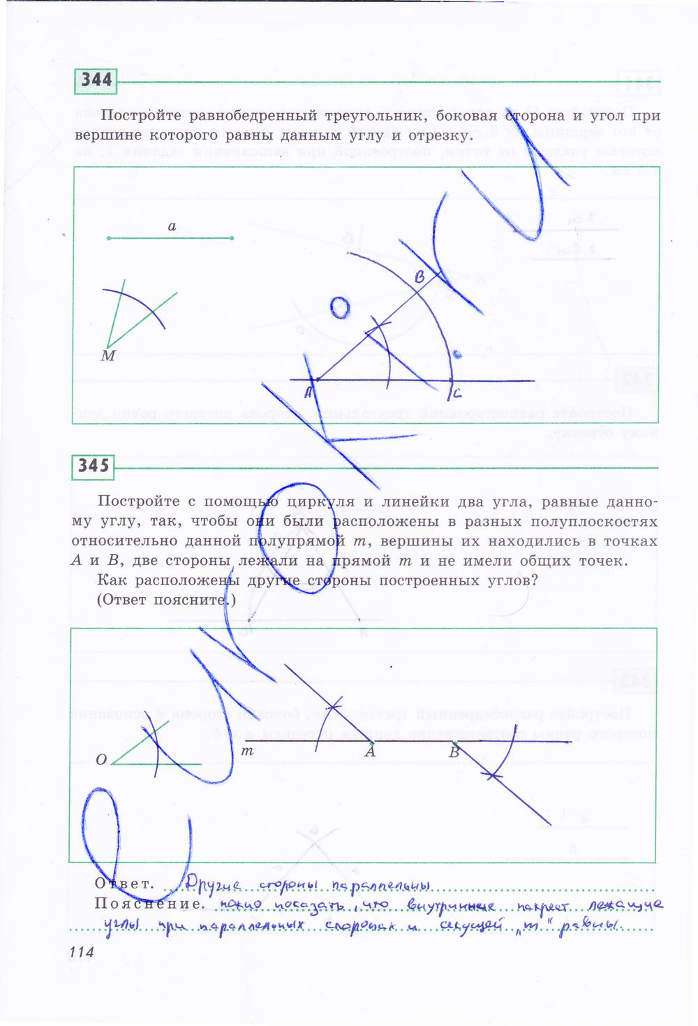 гдз 7 класс рабочая тетрадь страница 114 геометрия Дудницын