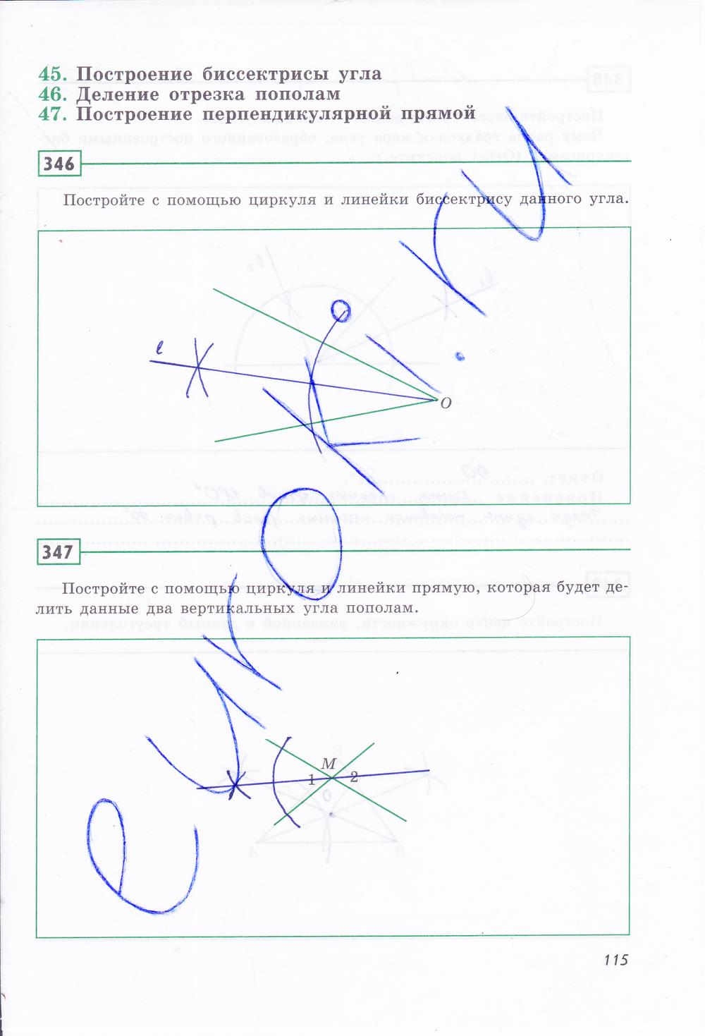 гдз 7 класс рабочая тетрадь страница 115 геометрия Дудницын