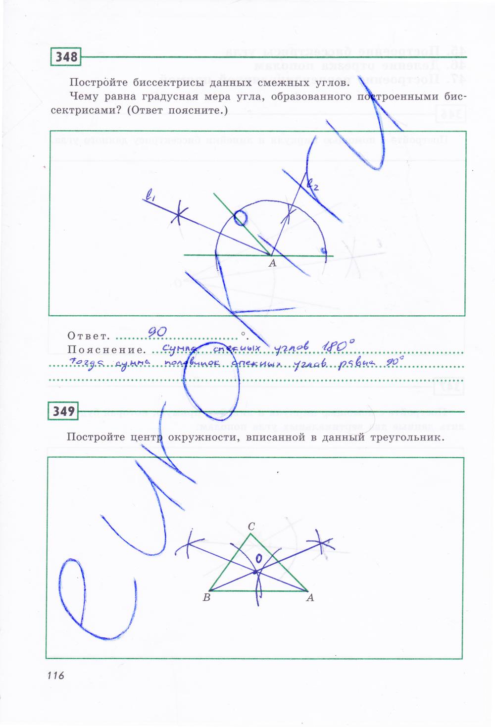 гдз 7 класс рабочая тетрадь страница 116 геометрия Дудницын