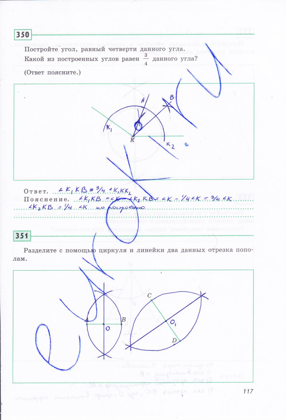 гдз 7 класс рабочая тетрадь страница 117 геометрия Дудницын