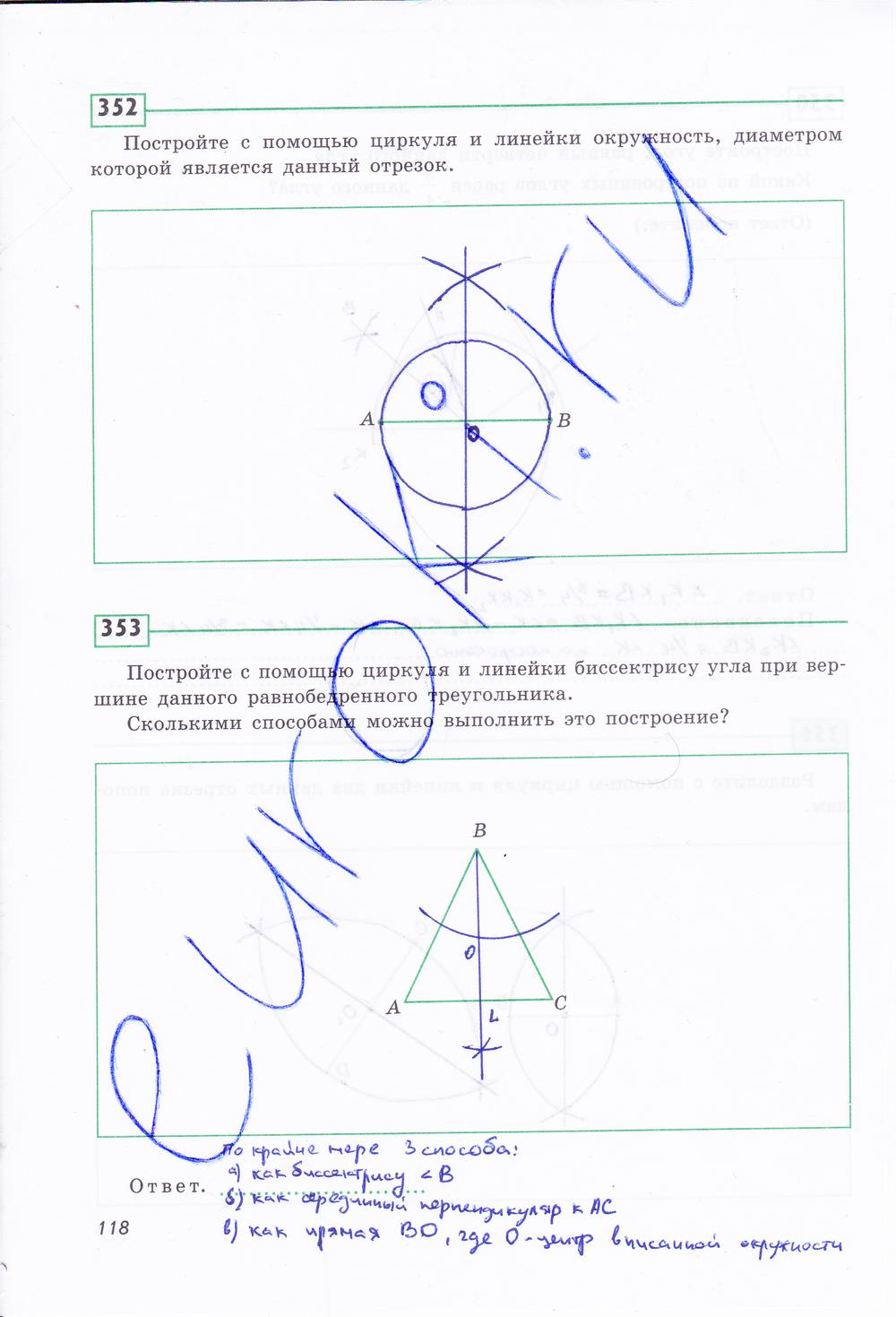гдз 7 класс рабочая тетрадь страница 118 геометрия Дудницын