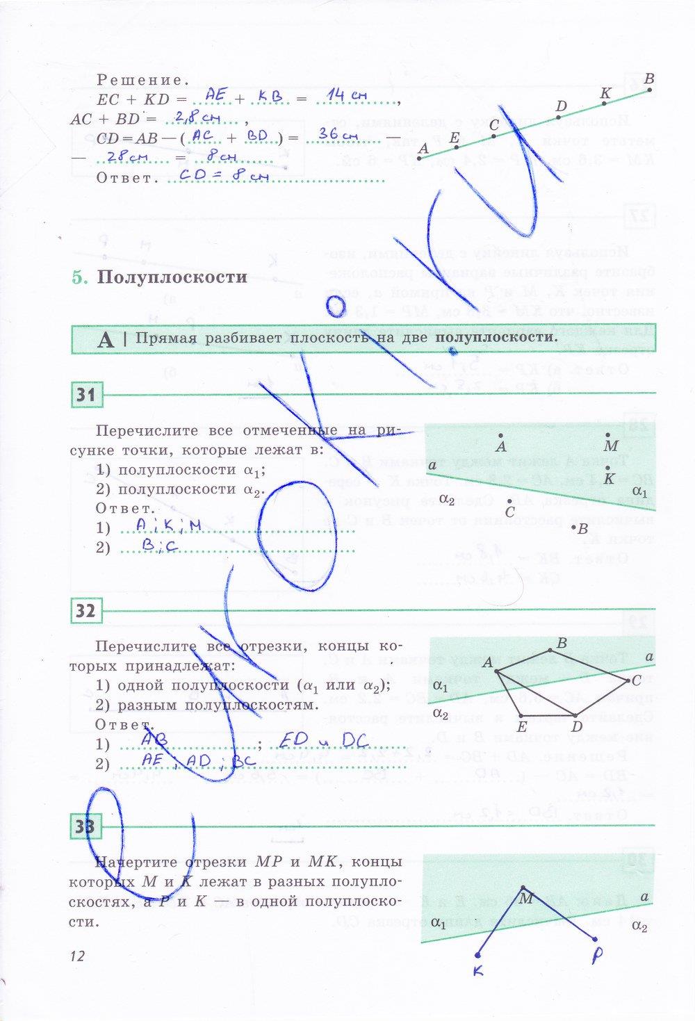 гдз 7 класс рабочая тетрадь страница 12 геометрия Дудницын
