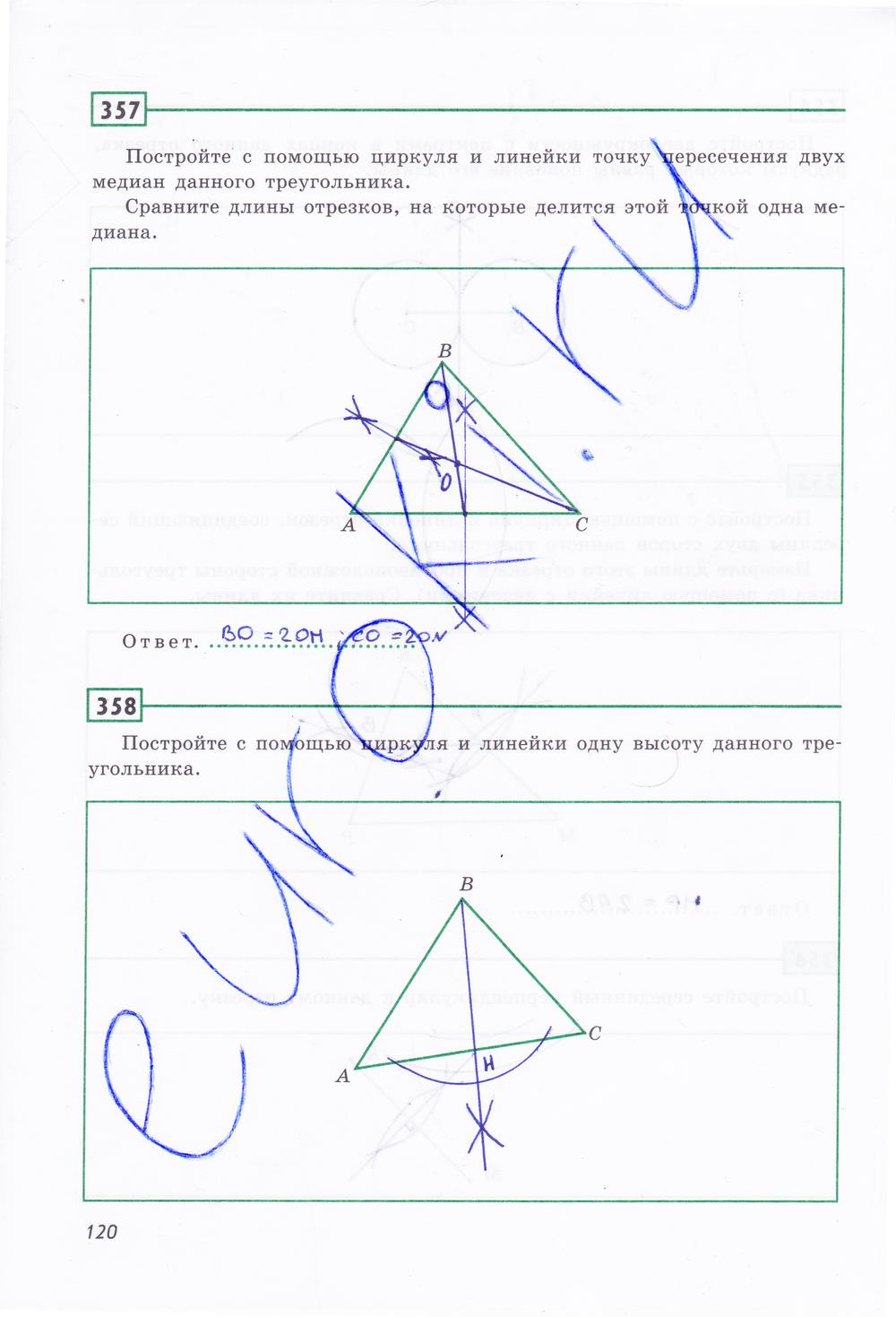 гдз 7 класс рабочая тетрадь страница 120 геометрия Дудницын