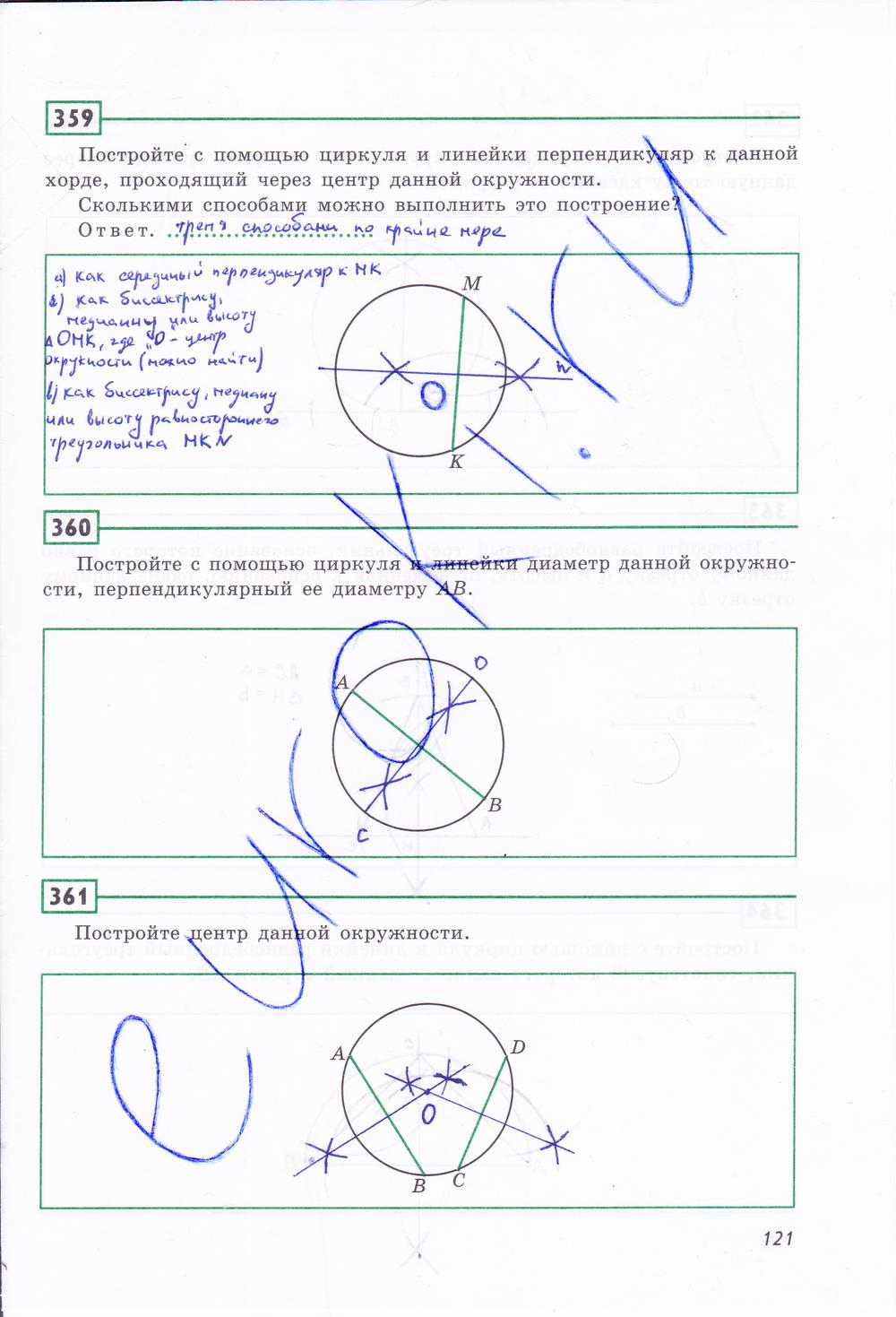 гдз 7 класс рабочая тетрадь страница 121 геометрия Дудницын