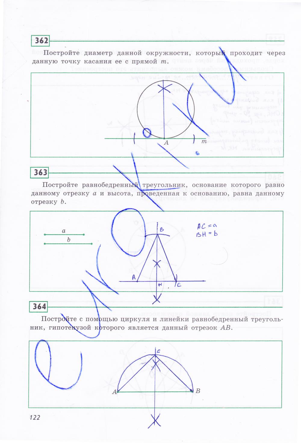 гдз 7 класс рабочая тетрадь страница 122 геометрия Дудницын