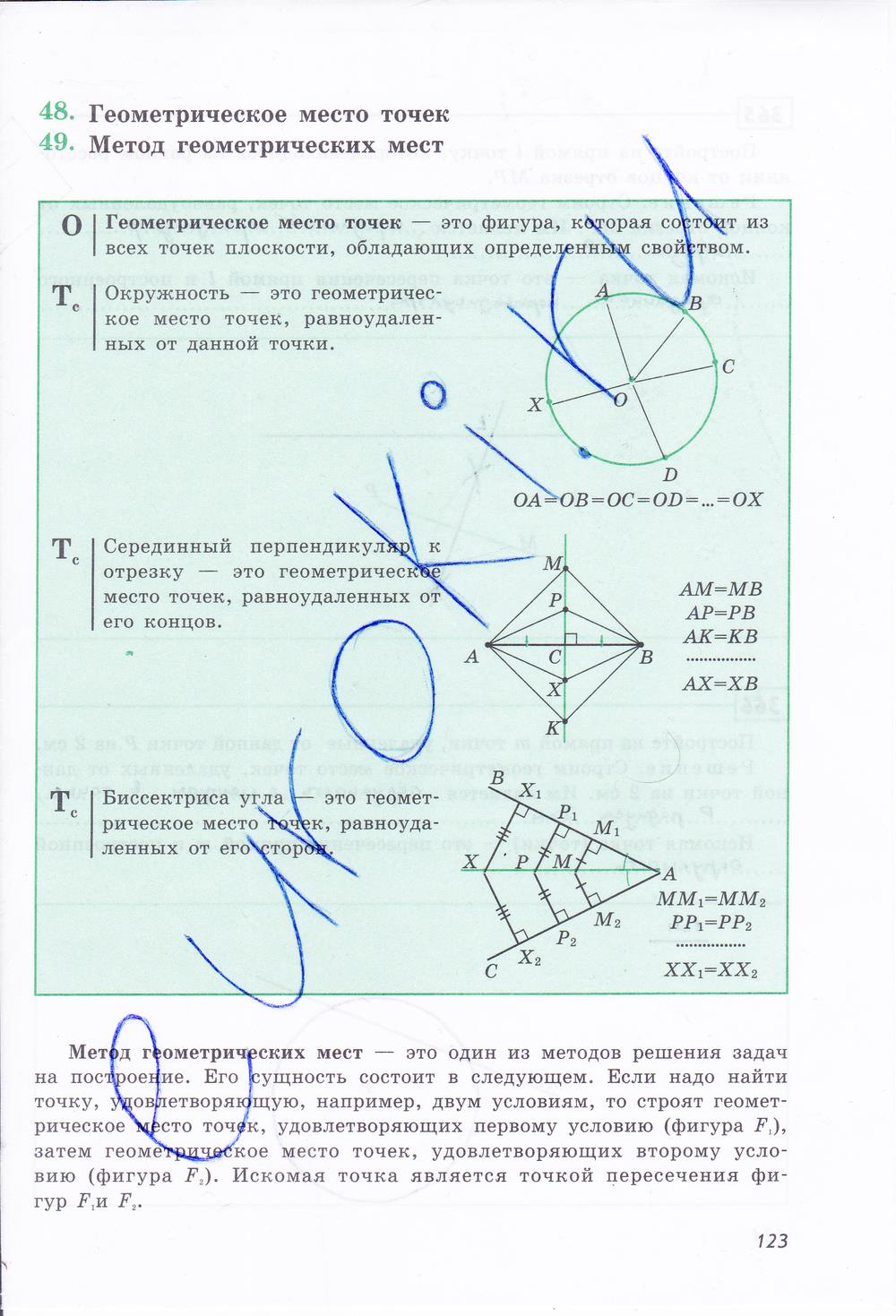 гдз 7 класс рабочая тетрадь страница 123 геометрия Дудницын