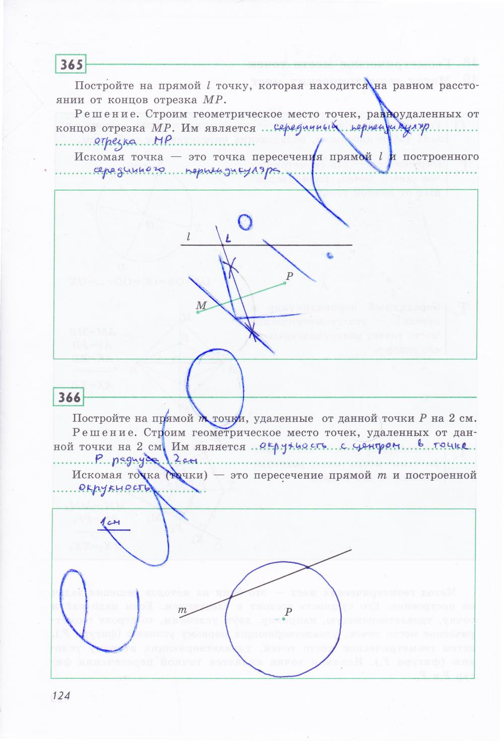 гдз 7 класс рабочая тетрадь страница 124 геометрия Дудницын