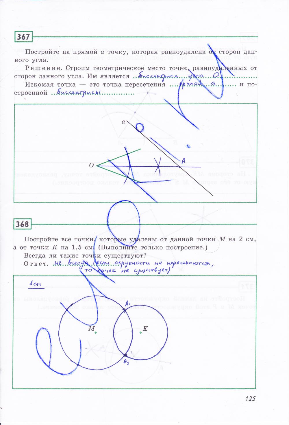 гдз 7 класс рабочая тетрадь страница 125 геометрия Дудницын