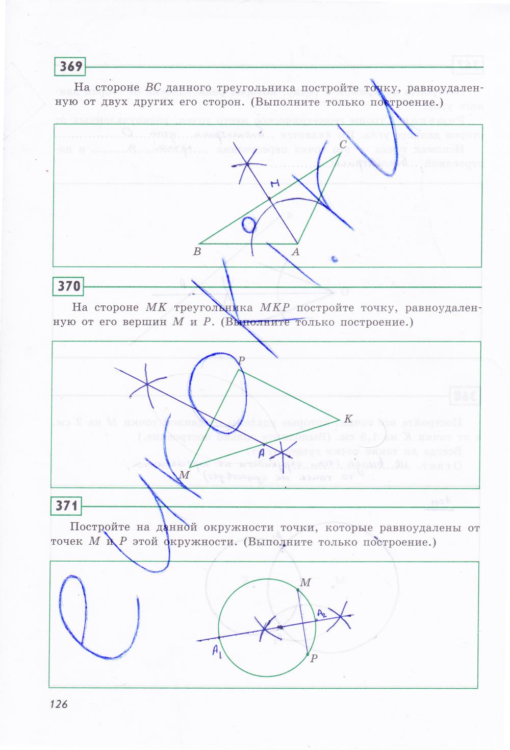гдз 7 класс рабочая тетрадь страница 126 геометрия Дудницын