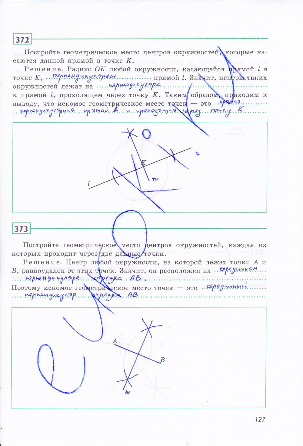 гдз 7 класс рабочая тетрадь страница 127 геометрия Дудницын