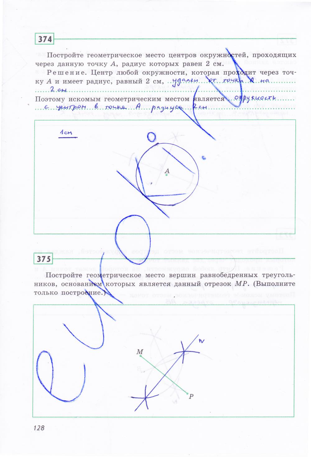 гдз 7 класс рабочая тетрадь страница 128 геометрия Дудницын