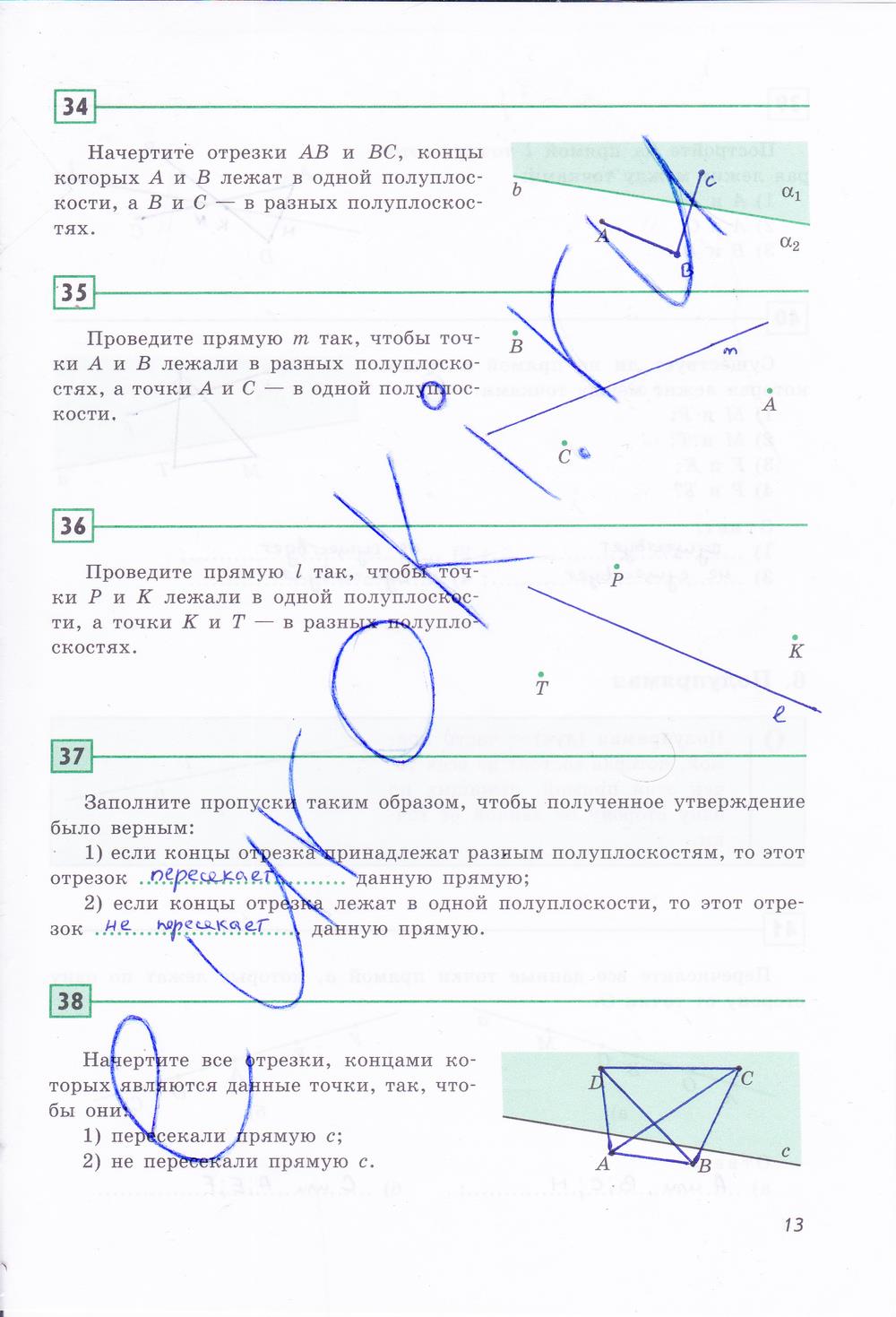 гдз 7 класс рабочая тетрадь страница 13 геометрия Дудницын