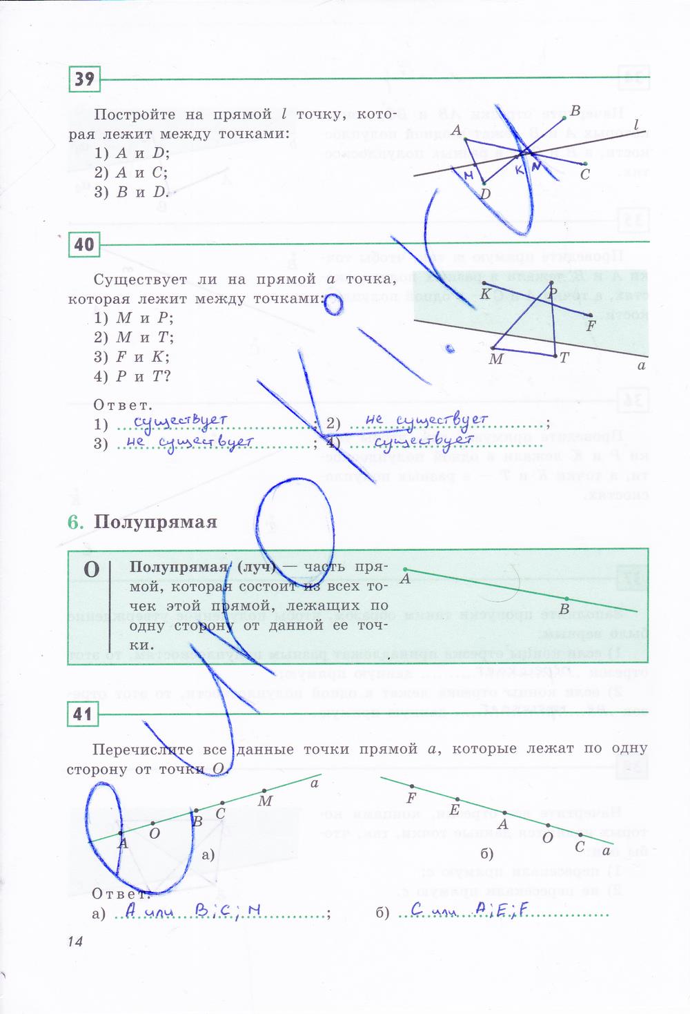 гдз 7 класс рабочая тетрадь страница 14 геометрия Дудницын