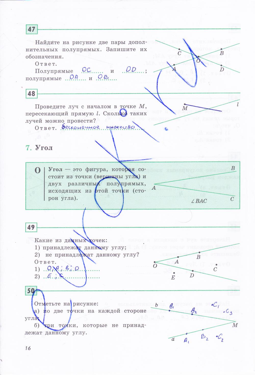 гдз 7 класс рабочая тетрадь страница 16 геометрия Дудницын