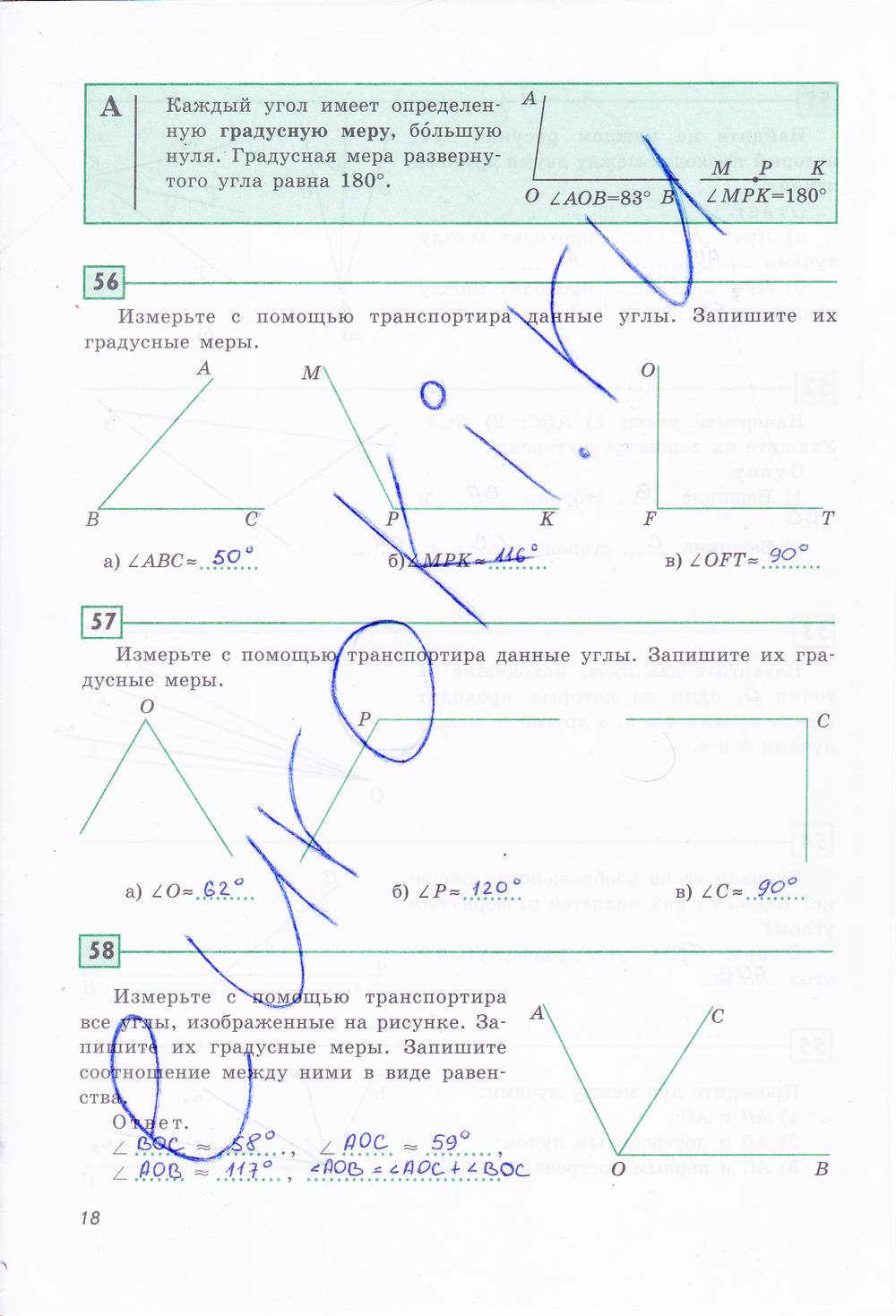 гдз 7 класс рабочая тетрадь страница 18 геометрия Дудницын