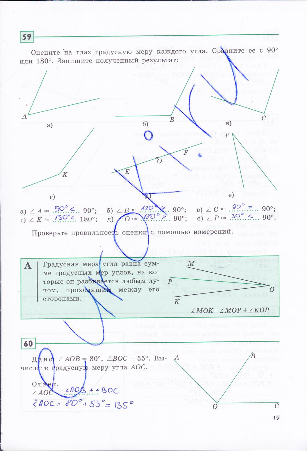 гдз 7 класс рабочая тетрадь страница 19 геометрия Дудницын