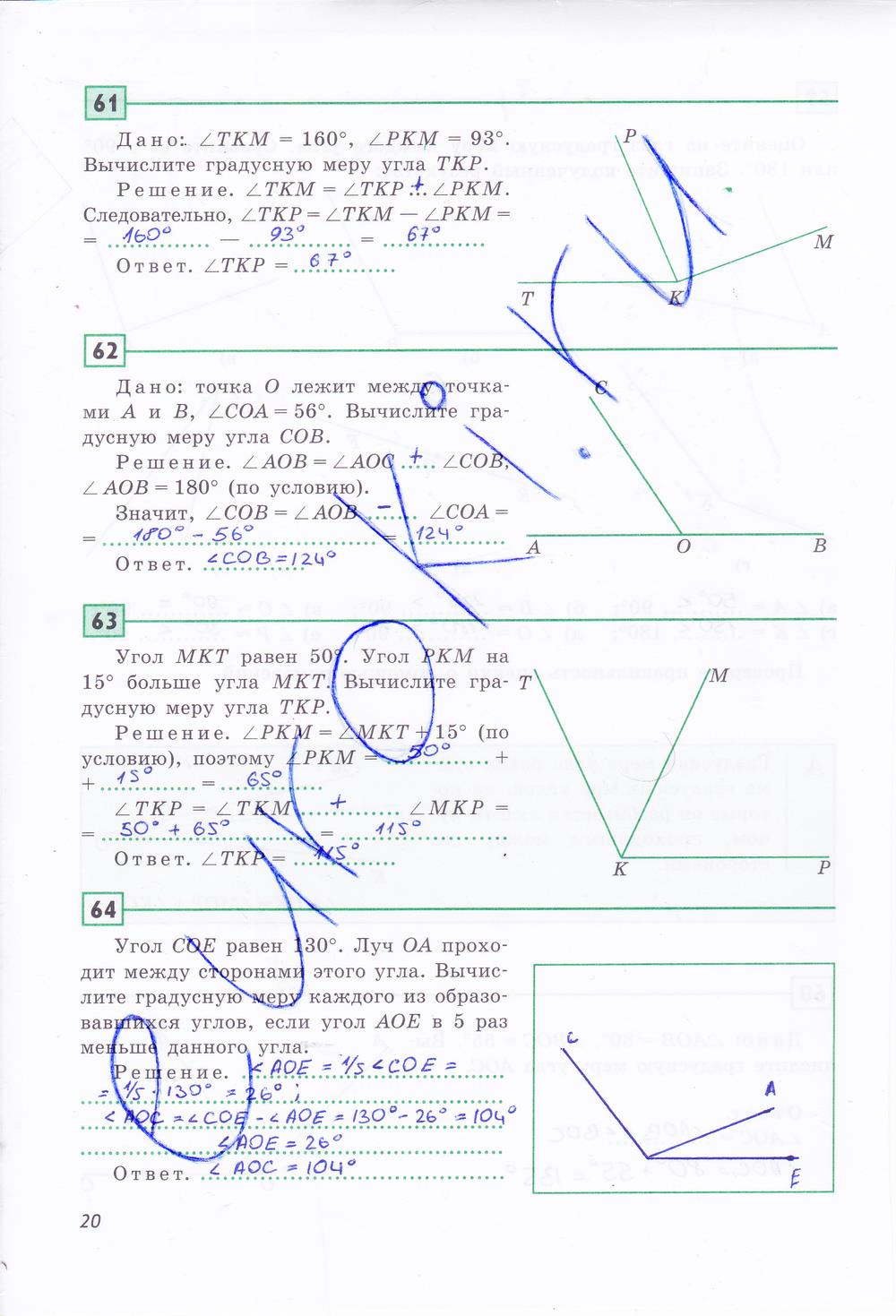 гдз 7 класс рабочая тетрадь страница 20 геометрия Дудницын