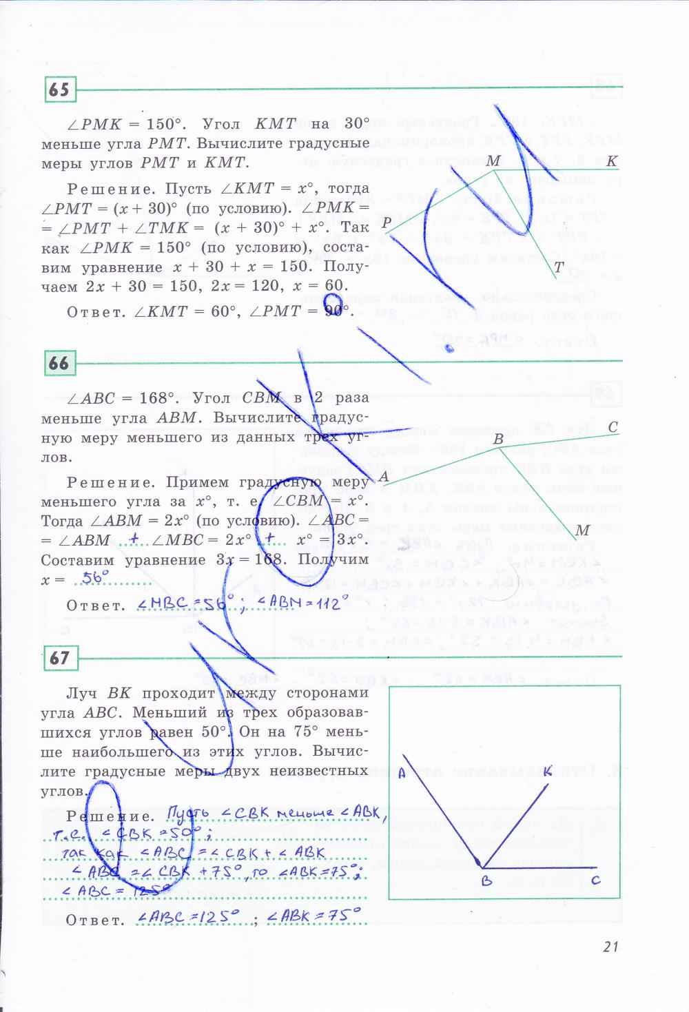 гдз 7 класс рабочая тетрадь страница 21 геометрия Дудницын