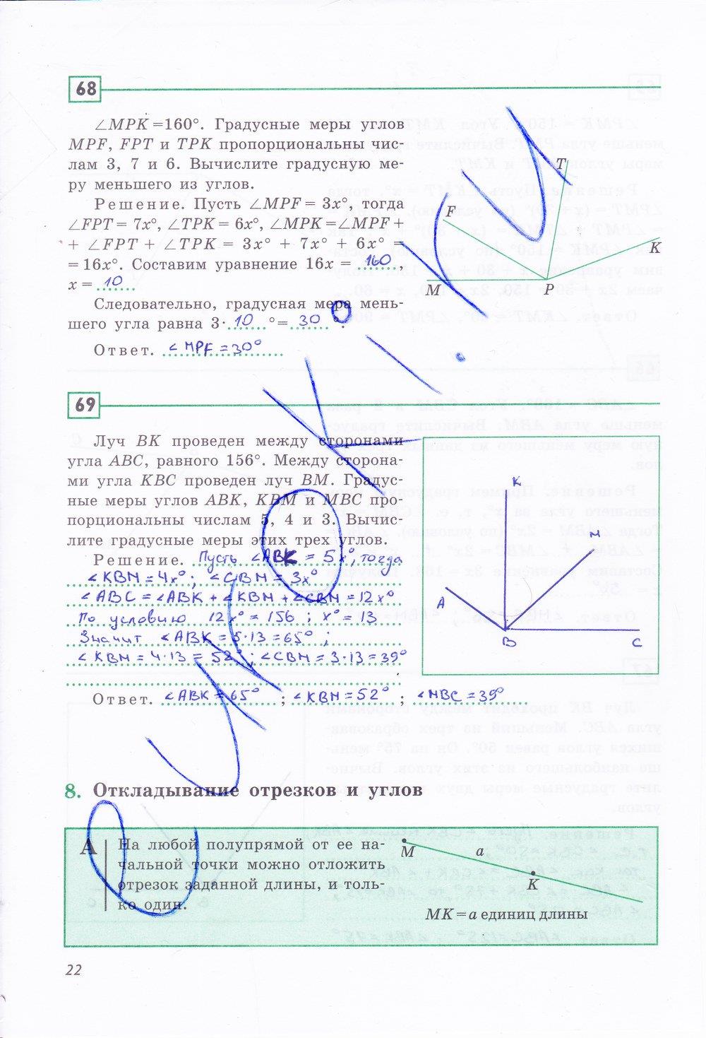 гдз 7 класс рабочая тетрадь страница 22 геометрия Дудницын