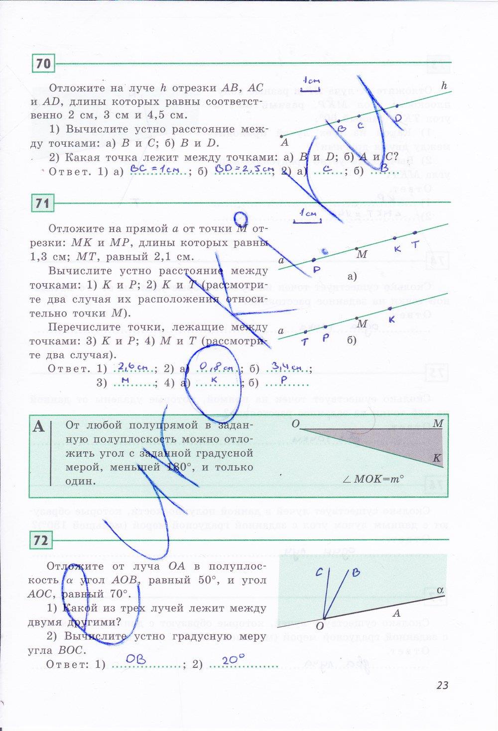 гдз 7 класс рабочая тетрадь страница 23 геометрия Дудницын