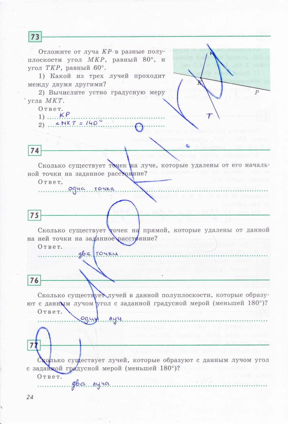 гдз 7 класс рабочая тетрадь страница 24 геометрия Дудницын