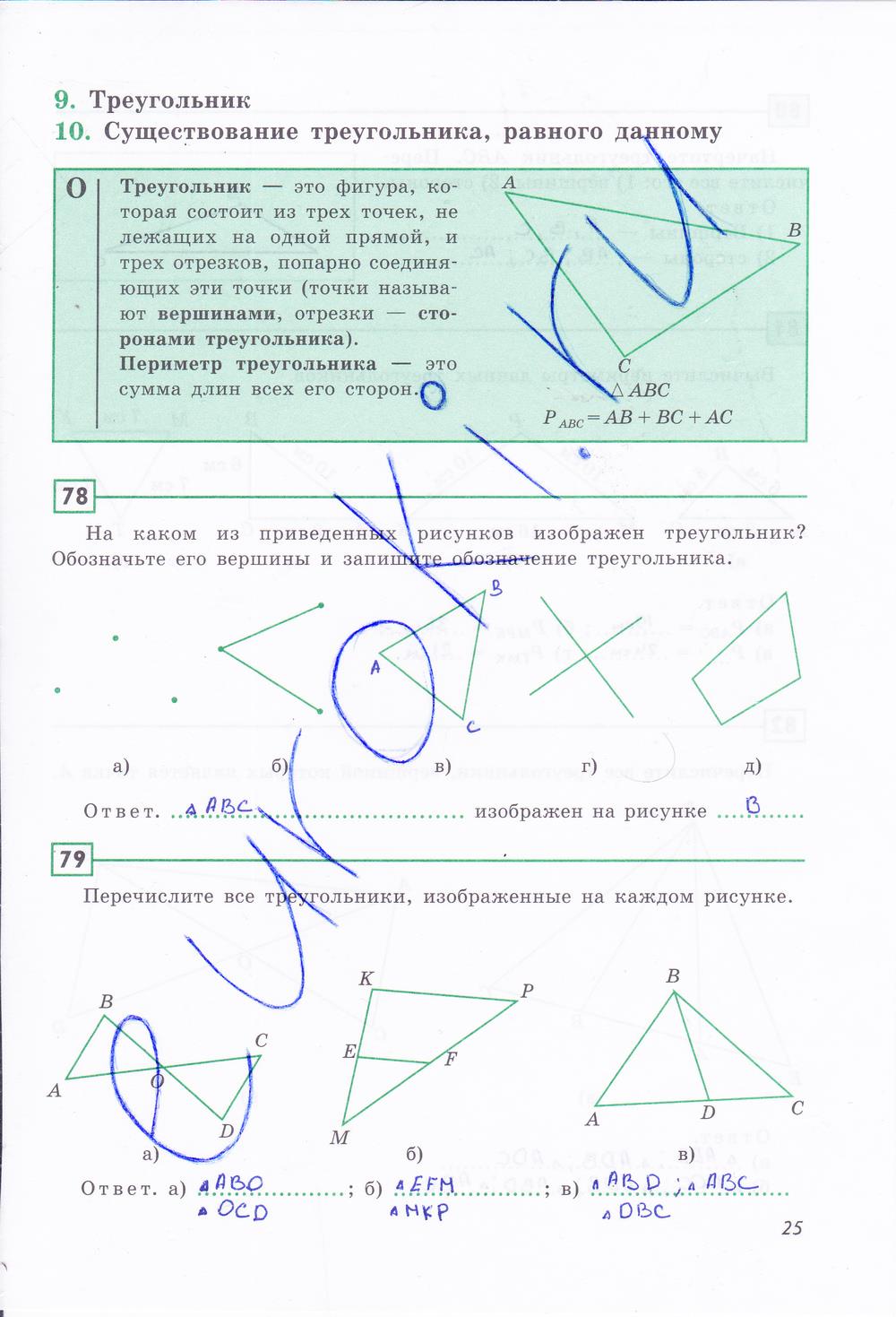 гдз 7 класс рабочая тетрадь страница 25 геометрия Дудницын
