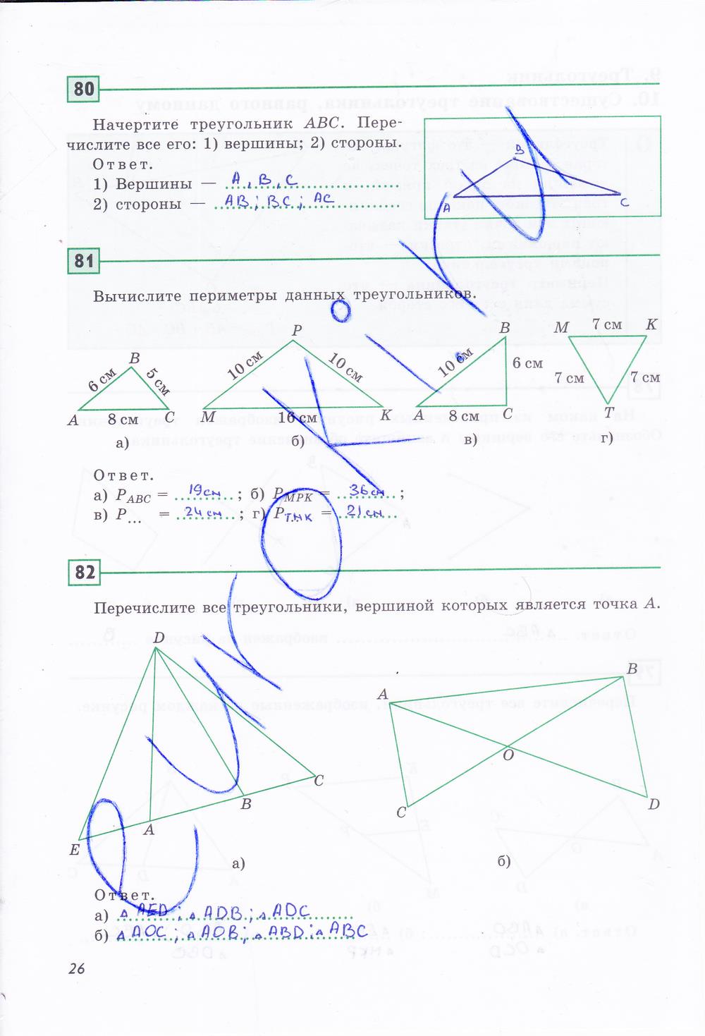 гдз 7 класс рабочая тетрадь страница 26 геометрия Дудницын