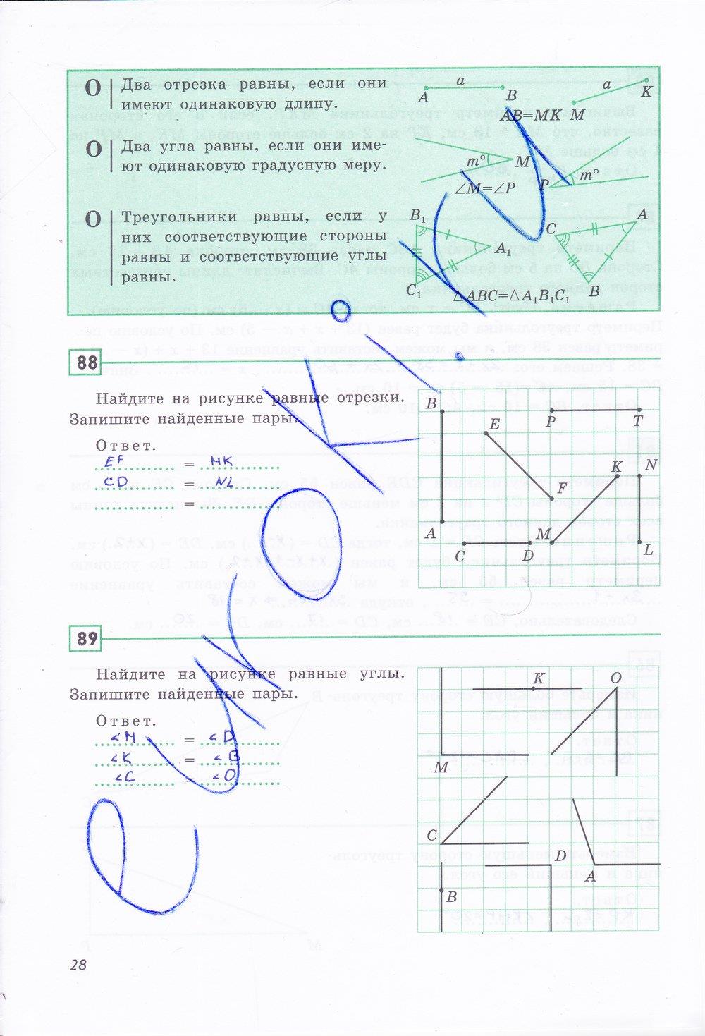 гдз 7 класс рабочая тетрадь страница 28 геометрия Дудницын