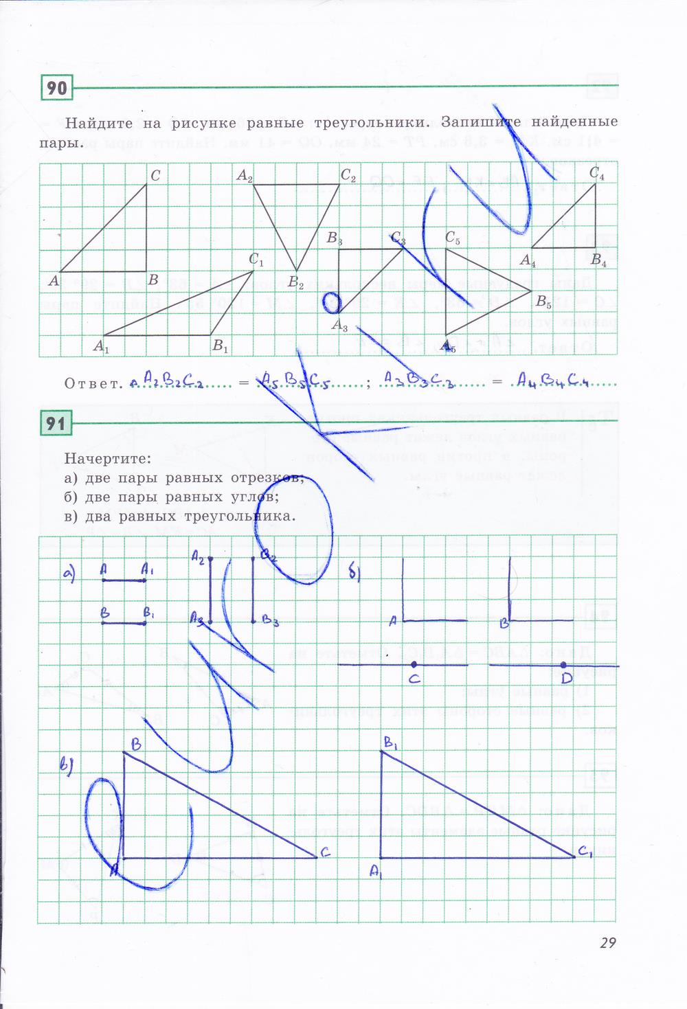 гдз 7 класс рабочая тетрадь страница 29 геометрия Дудницын