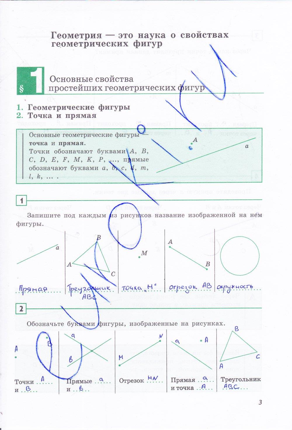 гдз 7 класс рабочая тетрадь страница 3 геометрия Дудницын